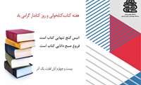 هفته کتاب،کتابخوانی و روز کتابدار گرامی باد